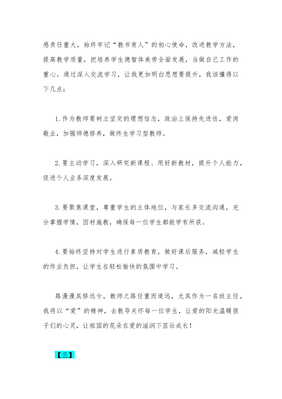 2023年“思想要提升我该懂什么？”教师“三抓三促”行动学习心得体会交流材料（五篇)汇编供参考.docx_第3页