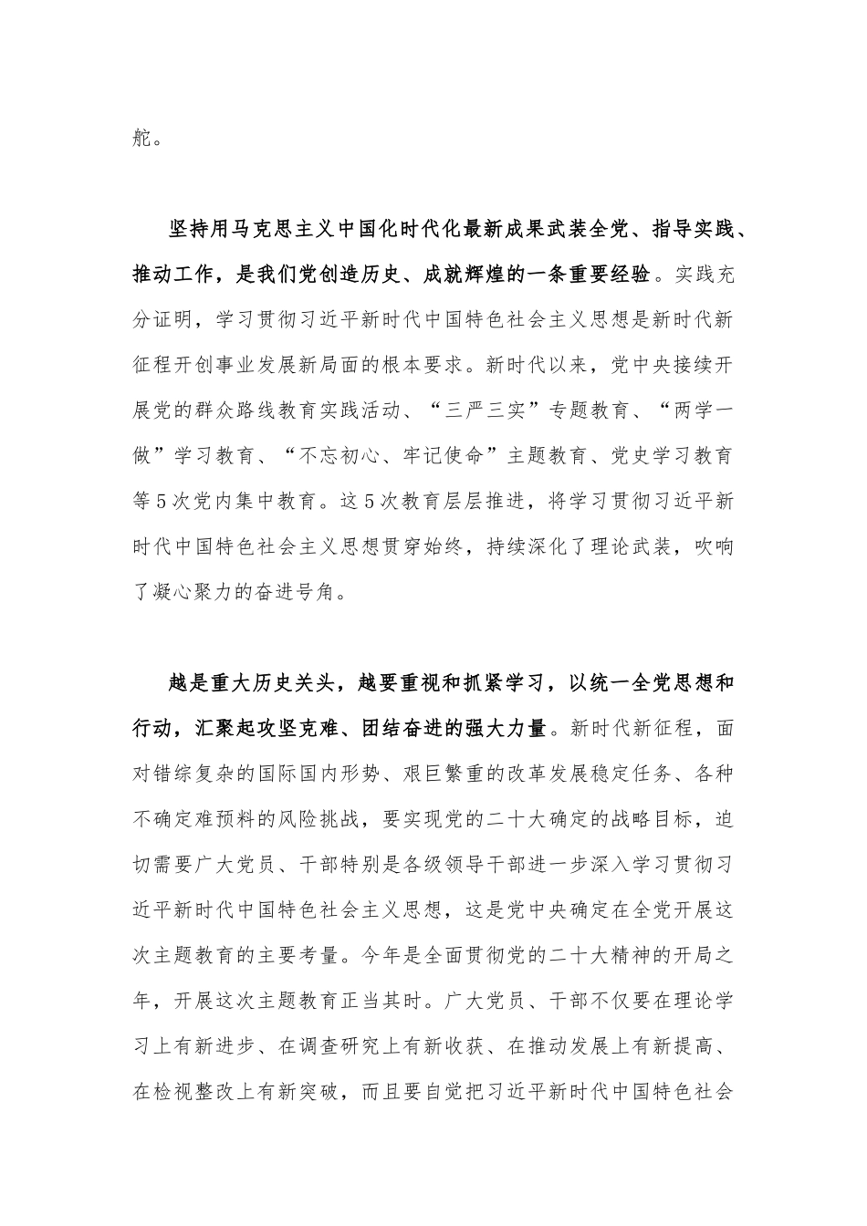 2023年党员干部围绕“凝心铸魂筑牢根”专题研讨发言材料及心得体会感想1570字范文.docx_第2页