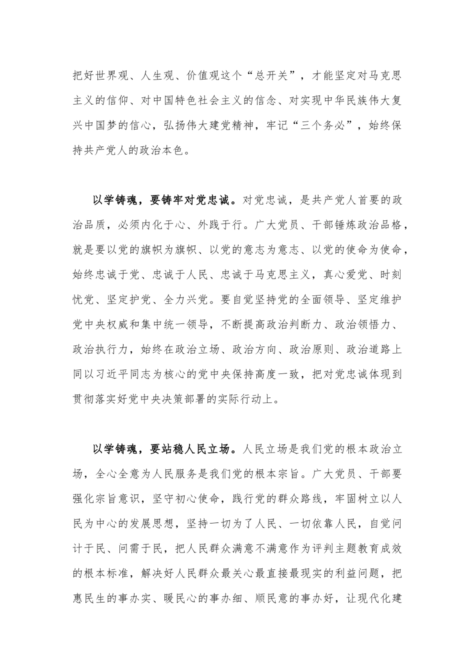 【合编2篇范文】2023年党员干部围绕“凝心铸魂筑牢根”专题研讨发言感想材料及心得体会.docx_第2页