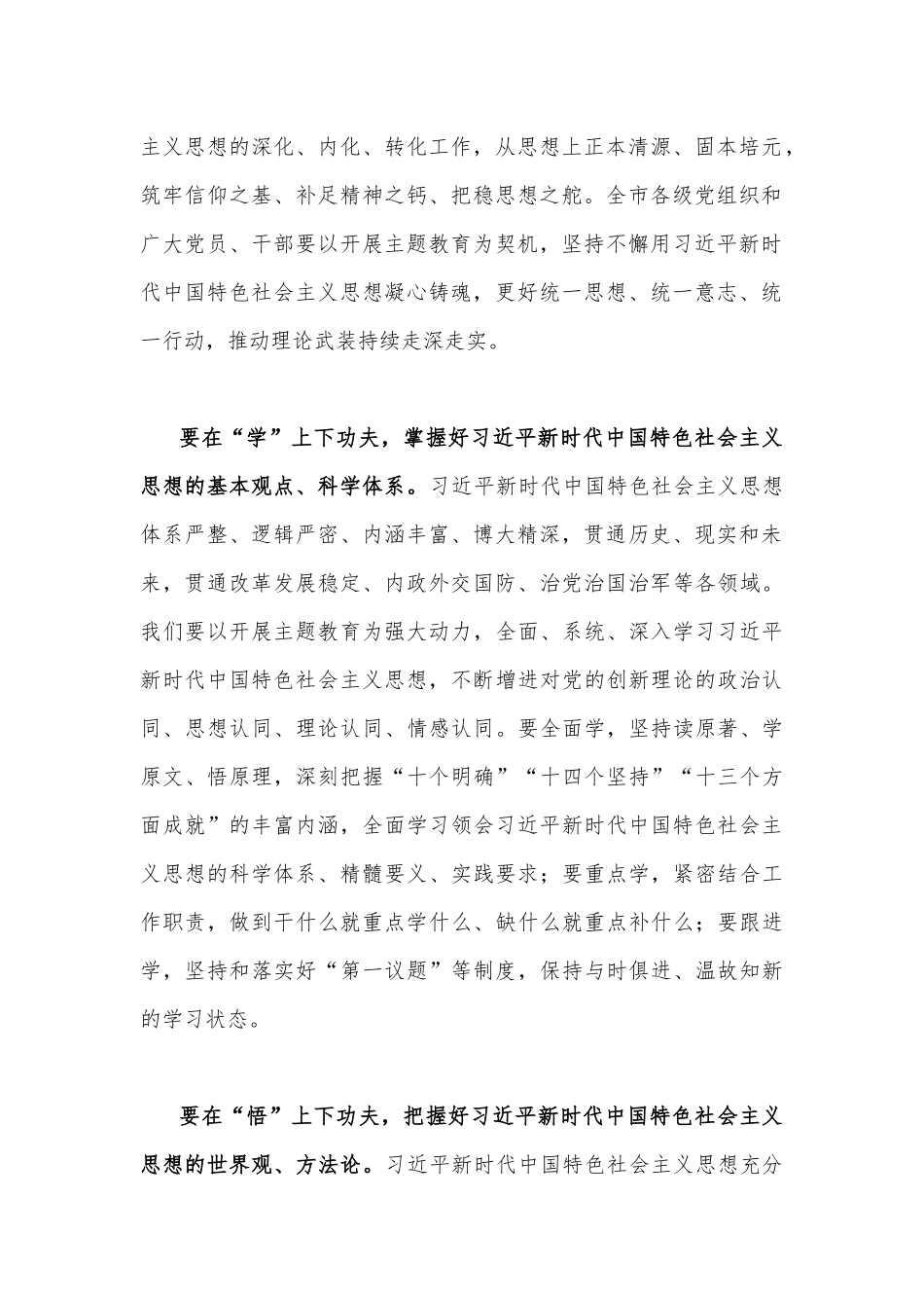 2023年党员干部围绕“凝心铸魂筑牢根”专题研讨材料及心得体会发言稿1840字范文.docx_第2页