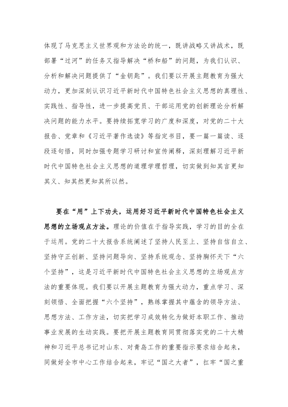 2023年党员干部围绕“凝心铸魂筑牢根”专题研讨材料及心得体会发言稿1840字范文.docx_第3页