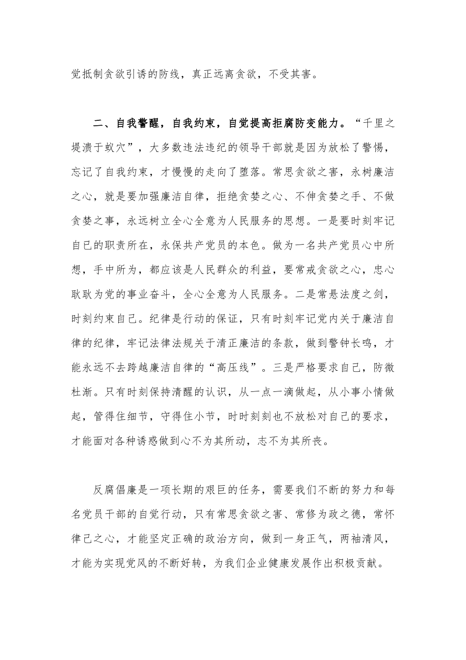 2023年观看《蚁贪之害》心得体会【五篇】范文汇编供参考.docx_第2页