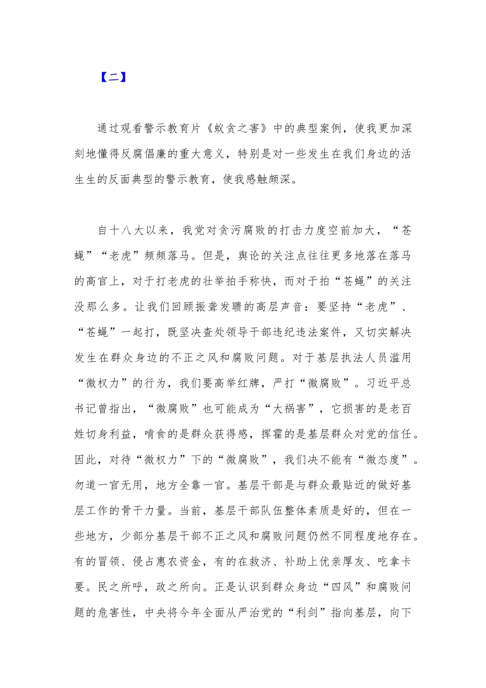 2023年观看《蚁贪之害》心得体会【五篇】范文汇编供参考.docx_第3页