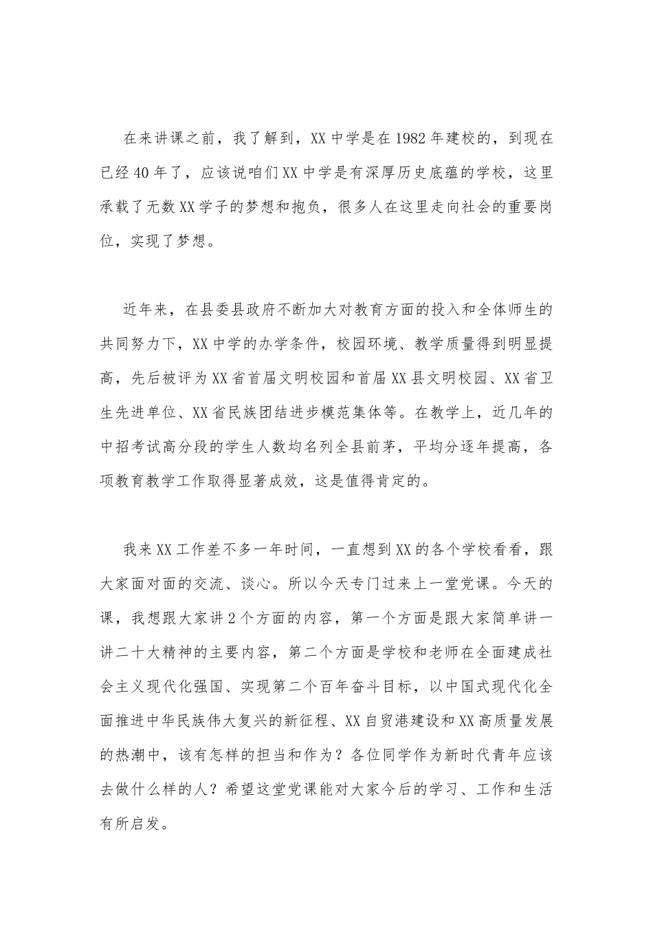 （11篇）：2023年主题教育专题党课讲稿【可编辑选用】供参考.docx_第2页