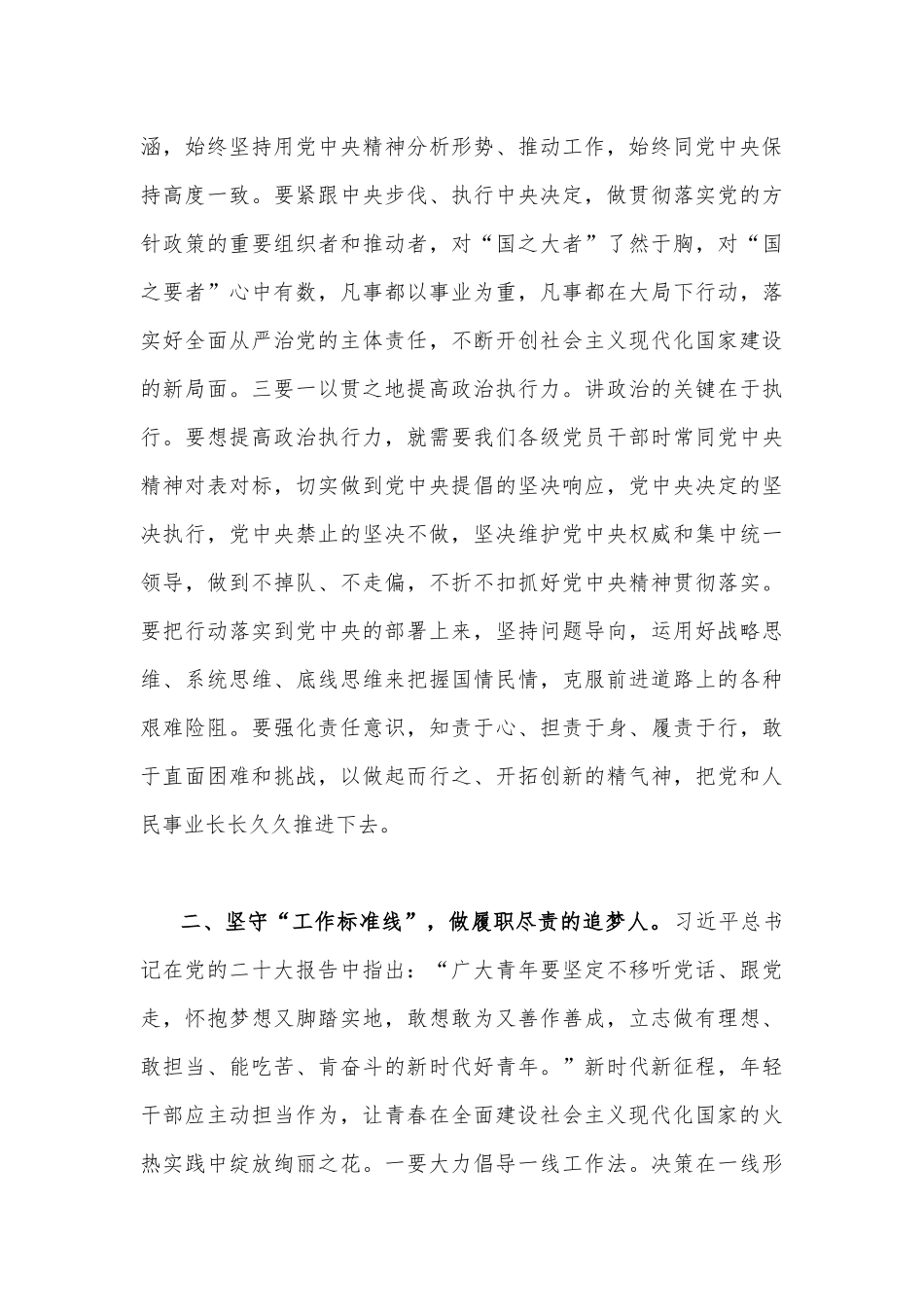 （10篇）2023年廉政廉洁警示教育、主题教育、牢记“三个务必”专题党课讲稿｛供您参考｝.docx_第3页