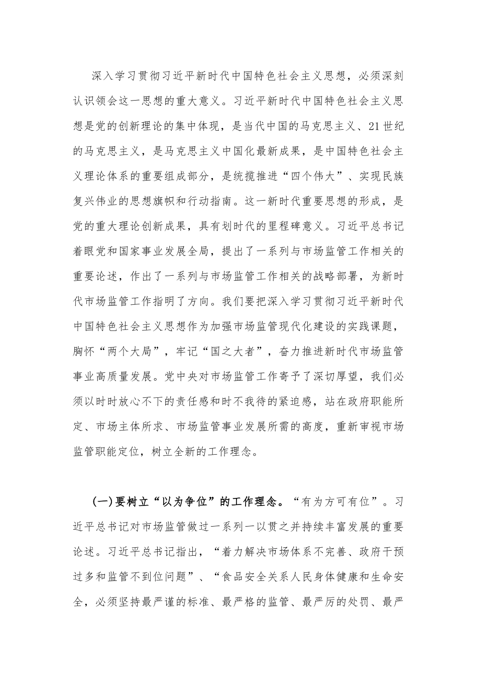 2023年党内主题教育党课讲稿【9篇】汇编供参考.docx_第3页