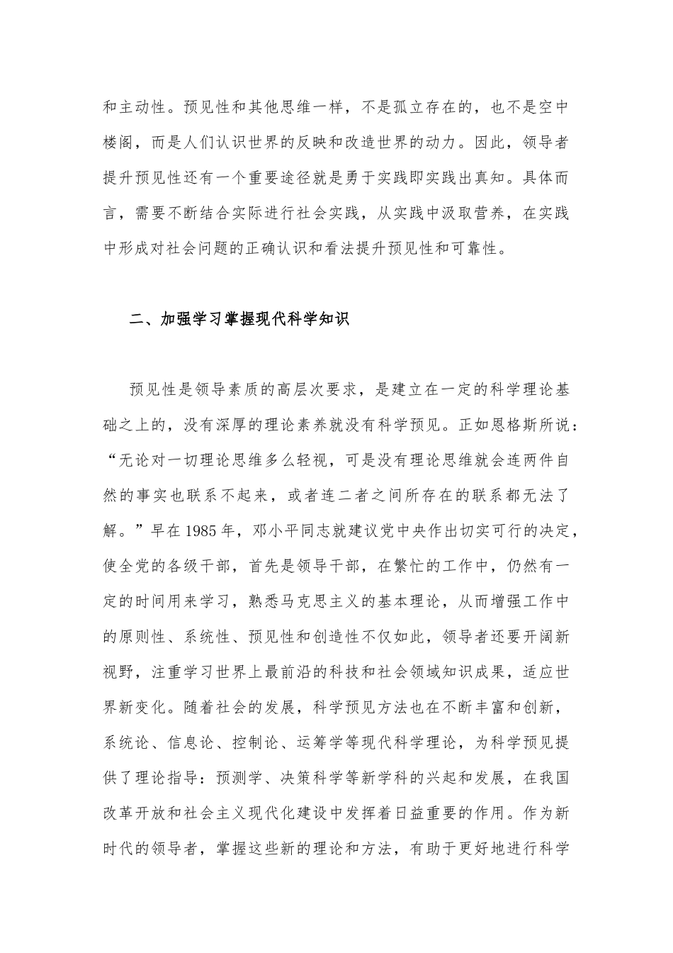 2023年主题教育党课培训讲稿2140字范文：领导干部要注重提升预见性.docx_第2页