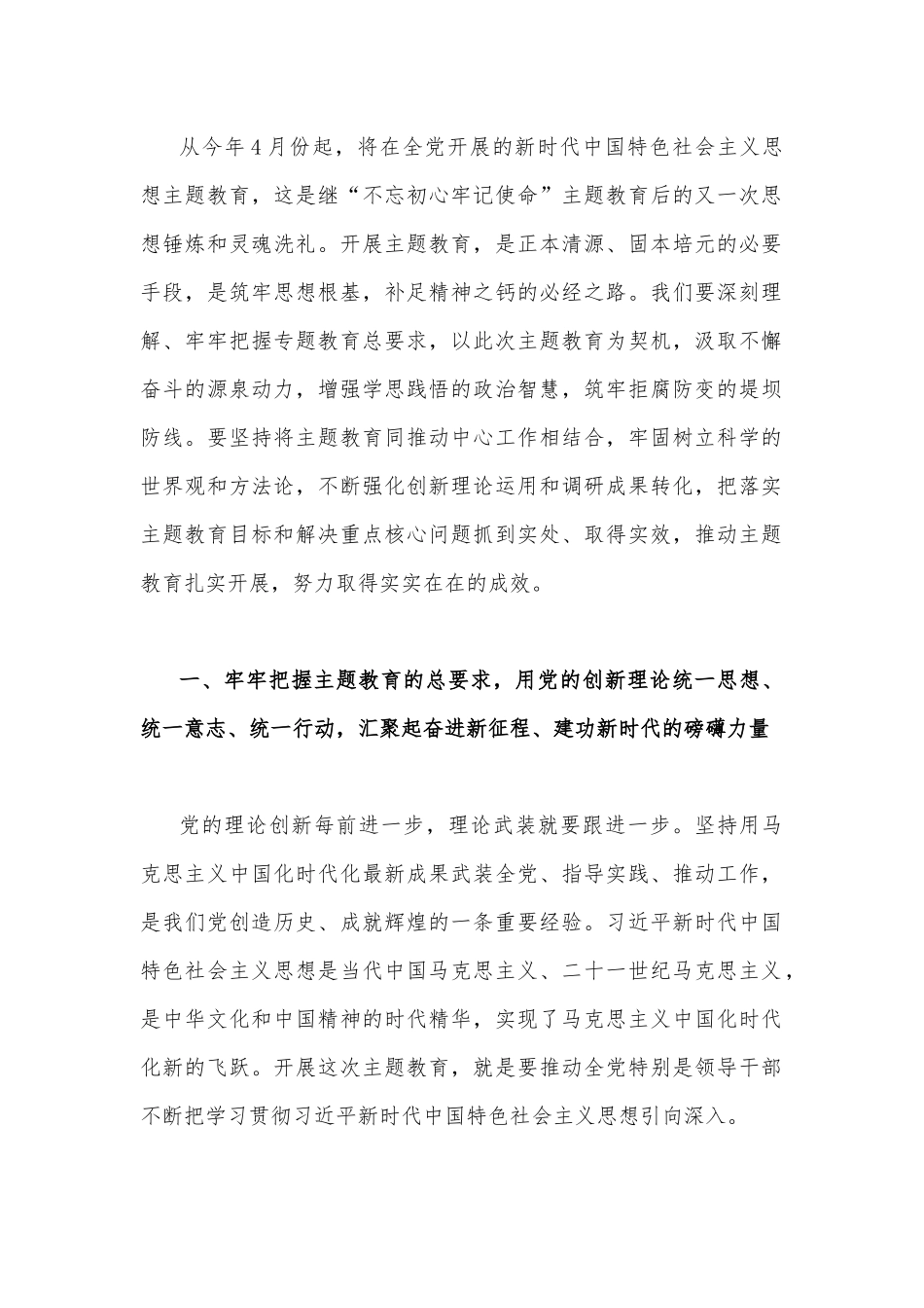 2023年主题教育专题党课讲稿5篇.docx_第2页