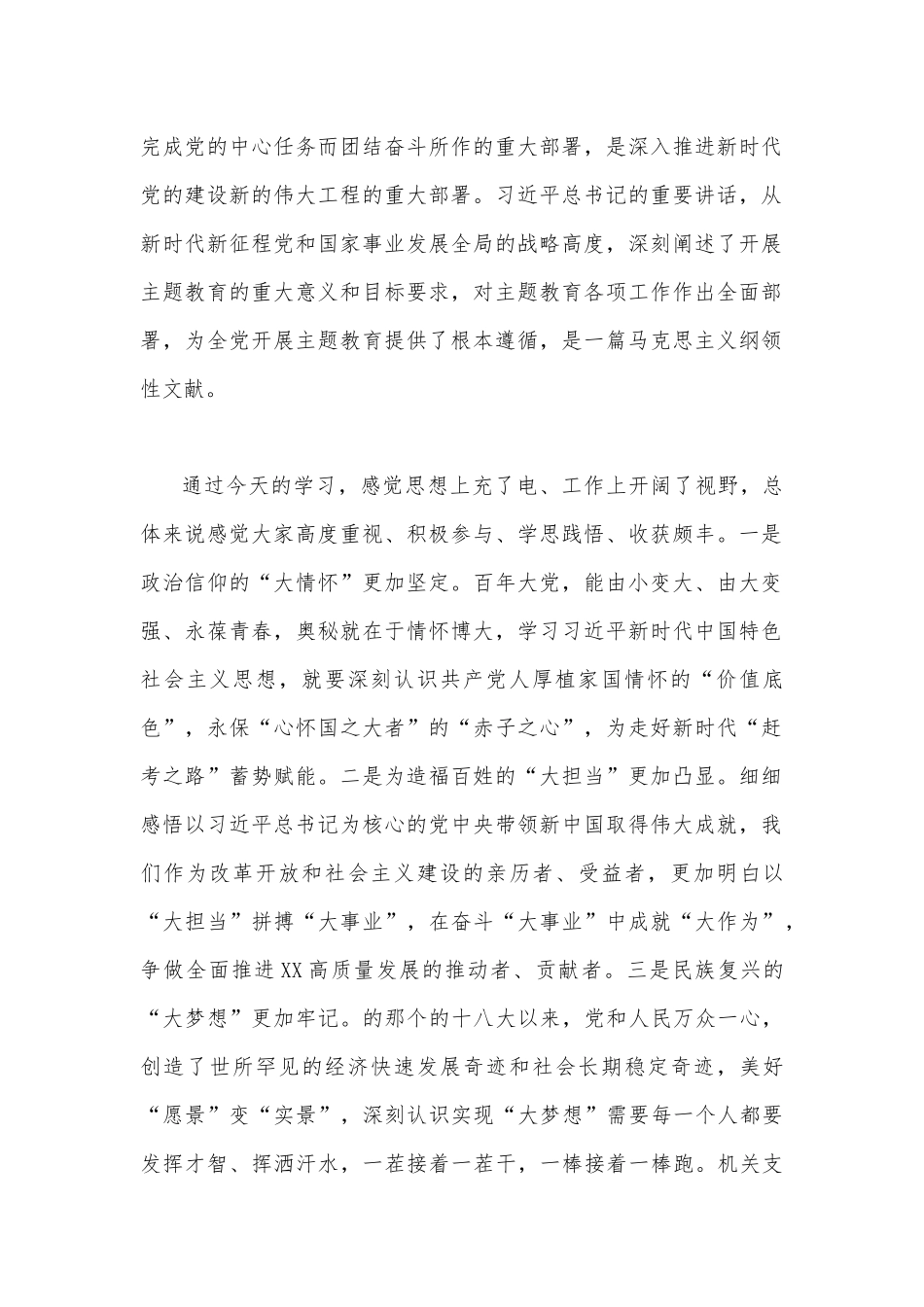 2023年主题教育读书班交流研讨发言材料、心得体会（5篇）供参考.docx_第2页
