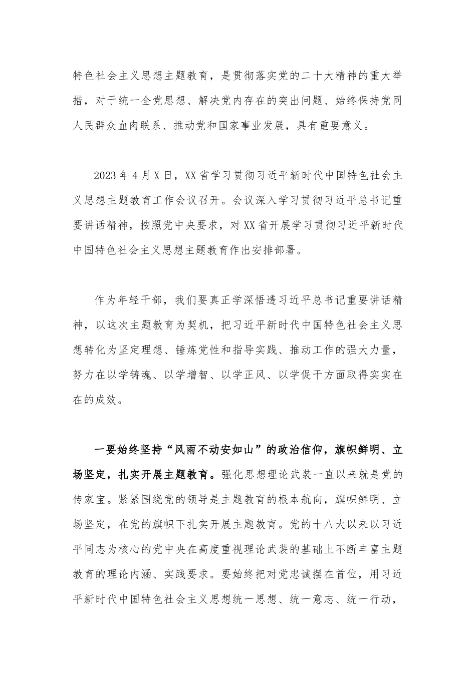 2023年主题教育交流研讨发言材料、心得体会（5篇）供参考.docx_第2页
