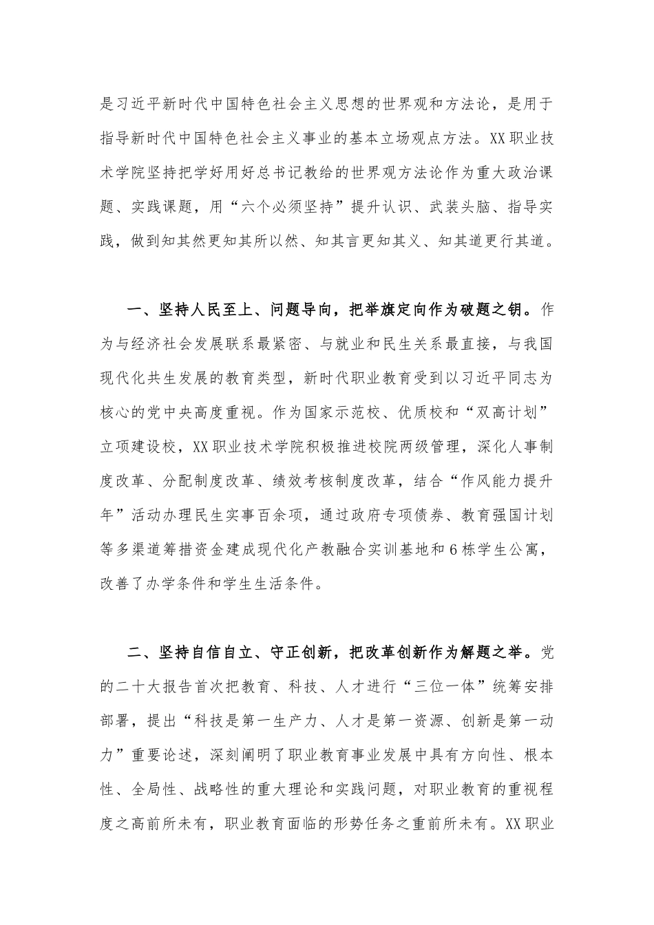 2023年主题教育交流研讨发言材料（5篇）供参考.docx_第2页