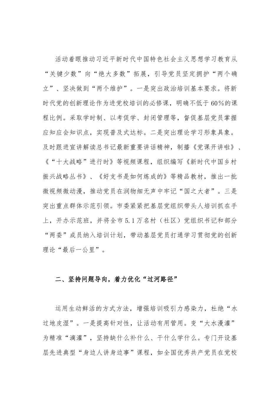 2023年主题教育在基层党建专题会议、推进会议学习交流研讨交流发言稿（5篇）供参考.docx_第2页