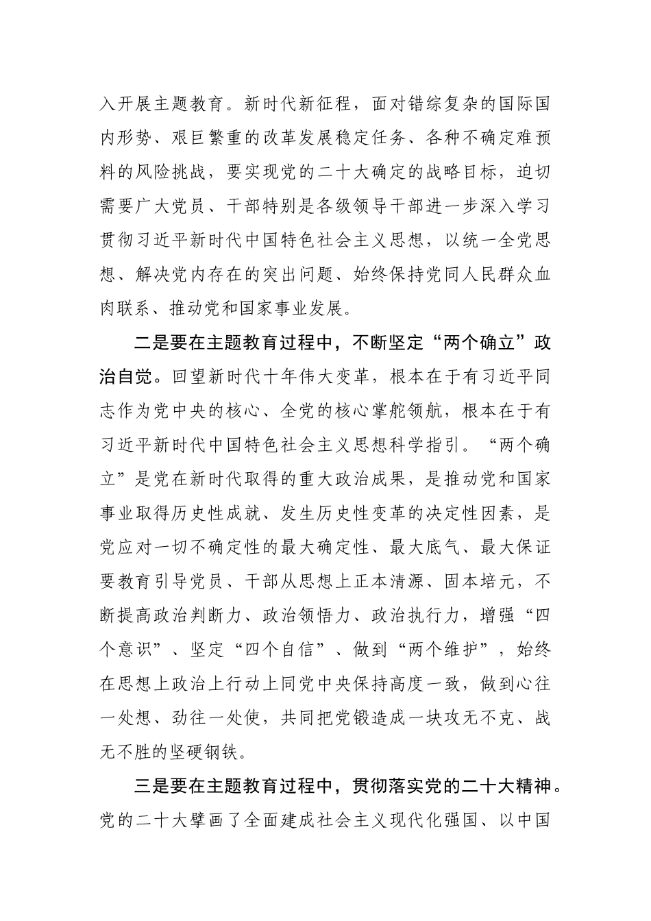 2023年党内主题教育筹备会、学习交流研讨交流发言稿、心得体会（5篇）供参考.docx_第3页