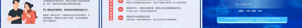 幽门螺杆菌健康宣传专题培训PPT幽门螺杆菌感染的危害PPT课件（带内容）.pptx