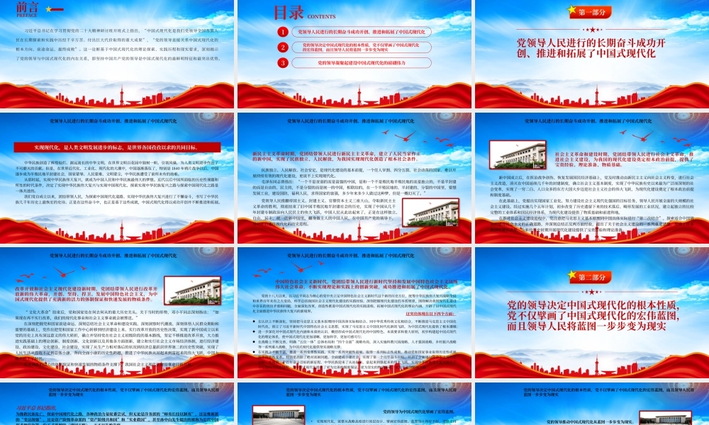2023党的领导与中国式现代化专题党课PPT课件（带内容）.pptx