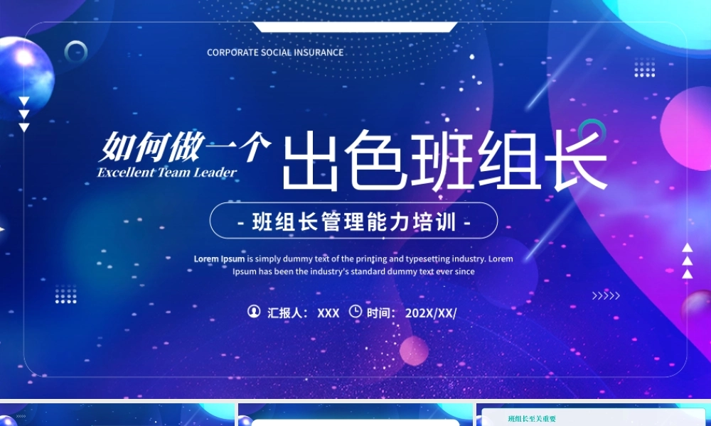 班组长管理能力培训PPT如何做一个出色的班组长PPT课件（带内容）.pptx