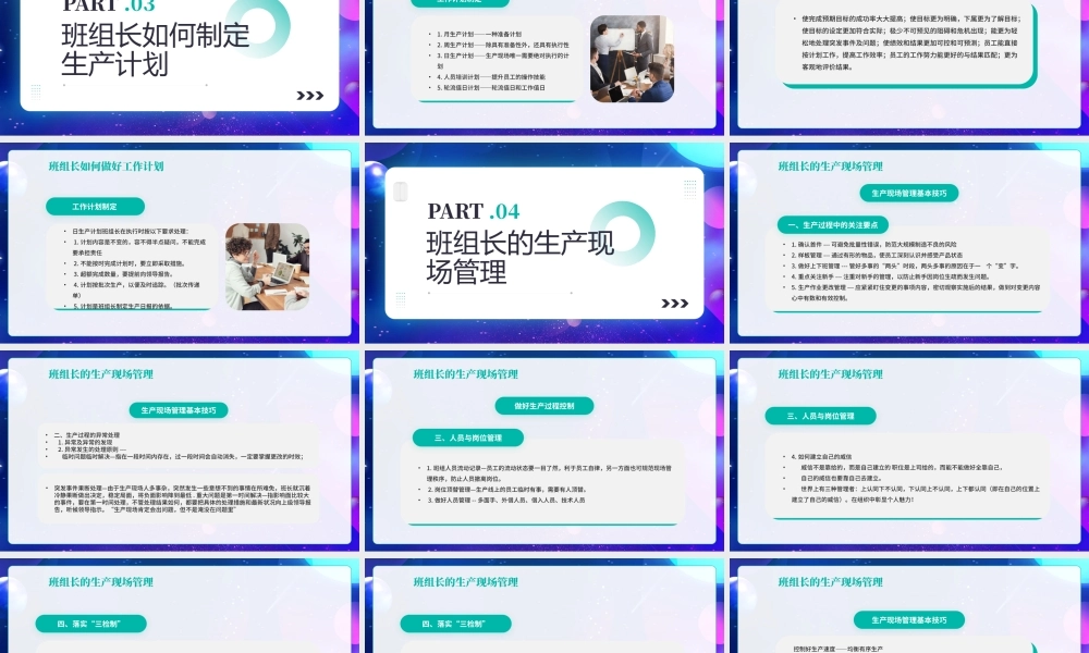 班组长管理能力培训PPT如何做一个出色的班组长PPT课件（带内容）.pptx