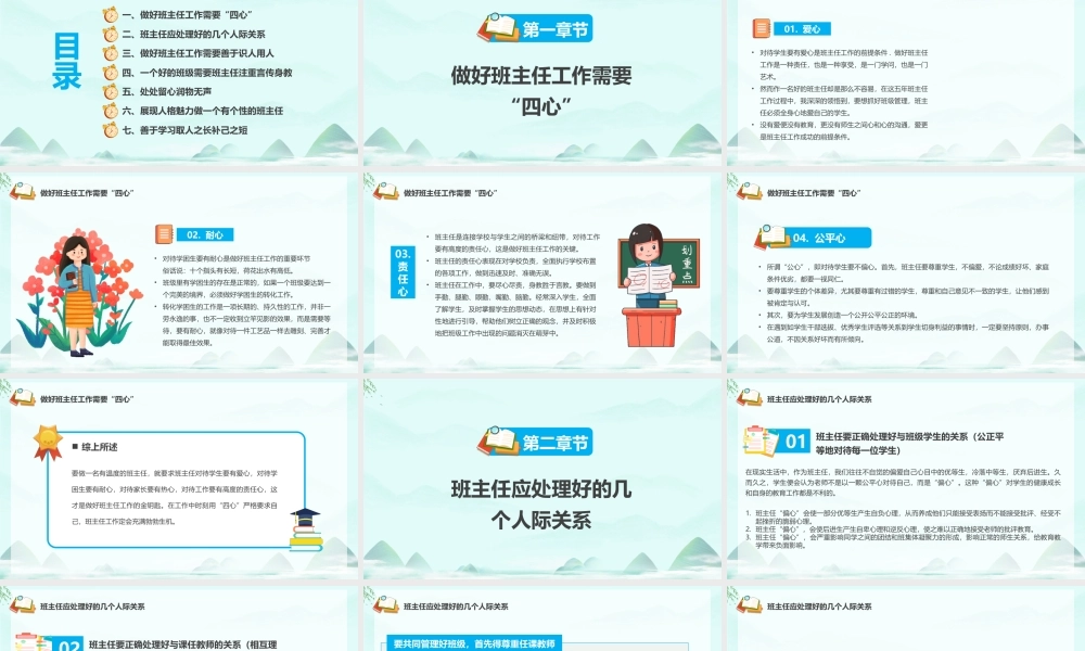 做一名有温度的班主任PPT班主任带班育人方略经验分享会PPT课件（带内容）.pptx