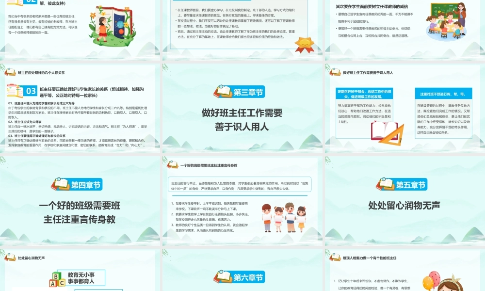 做一名有温度的班主任PPT班主任带班育人方略经验分享会PPT课件（带内容）.pptx