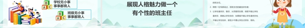 做一名有温度的班主任PPT班主任带班育人方略经验分享会PPT课件（带内容）.pptx