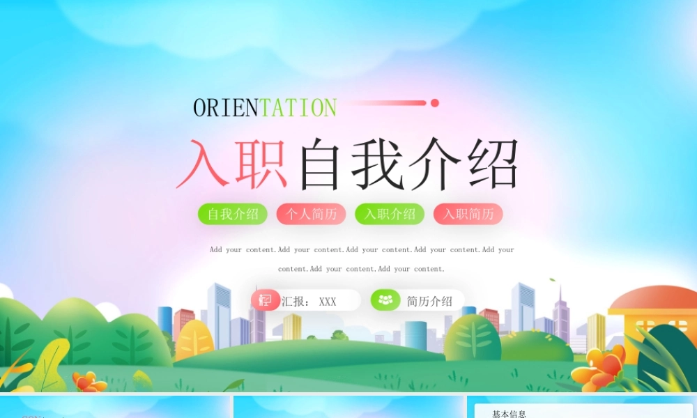 XX公司新员工入职自我介绍个人简历介绍PPT课件（带内容）.pptx