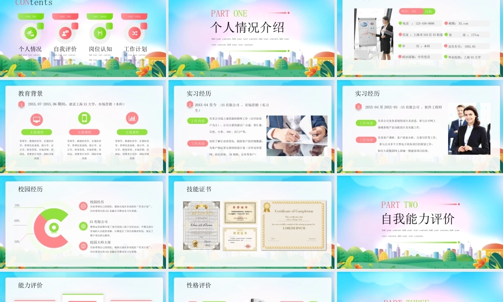 XX公司新员工入职自我介绍个人简历介绍PPT课件（带内容）.pptx
