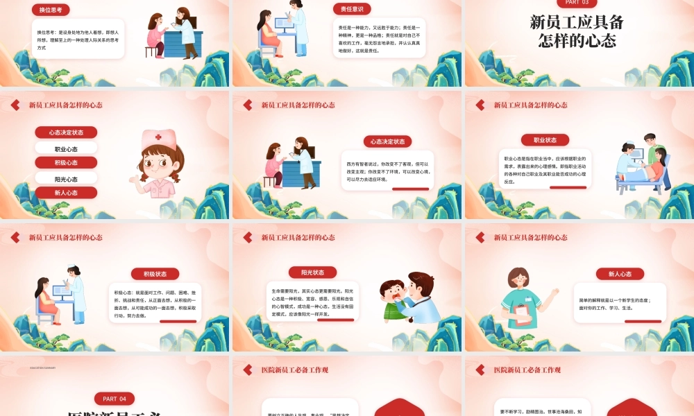 医院新员工入职培训PPT医院新员工必备基础素质PPT课件（带内容）.pptx