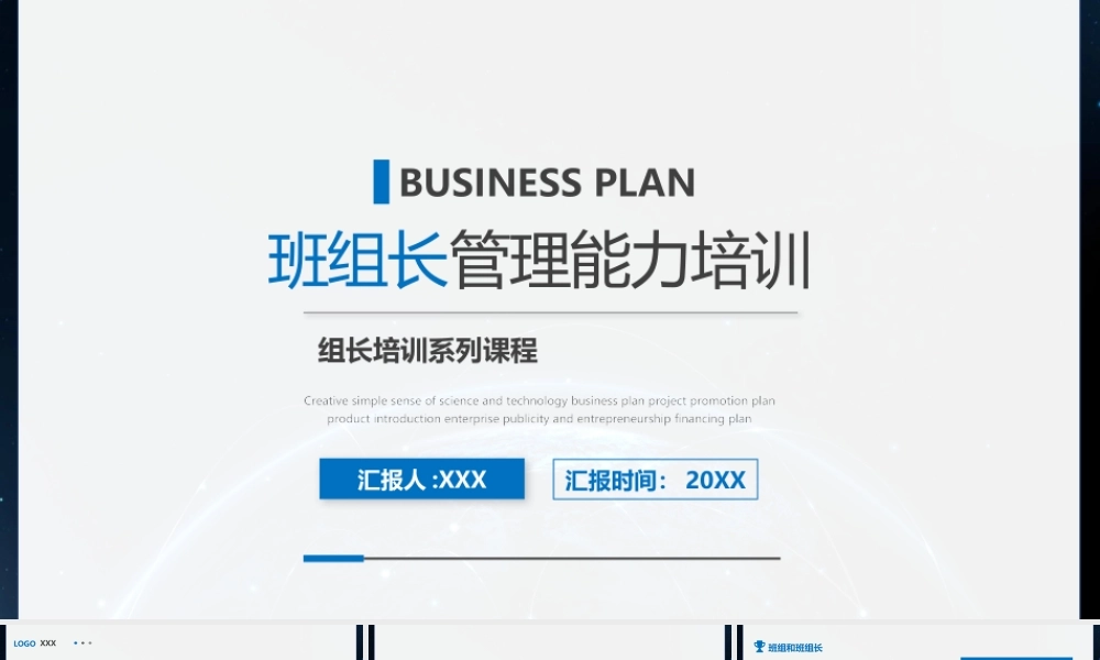 企业管理培训班组长管理能力培训PPT课件（带内容）.pptx