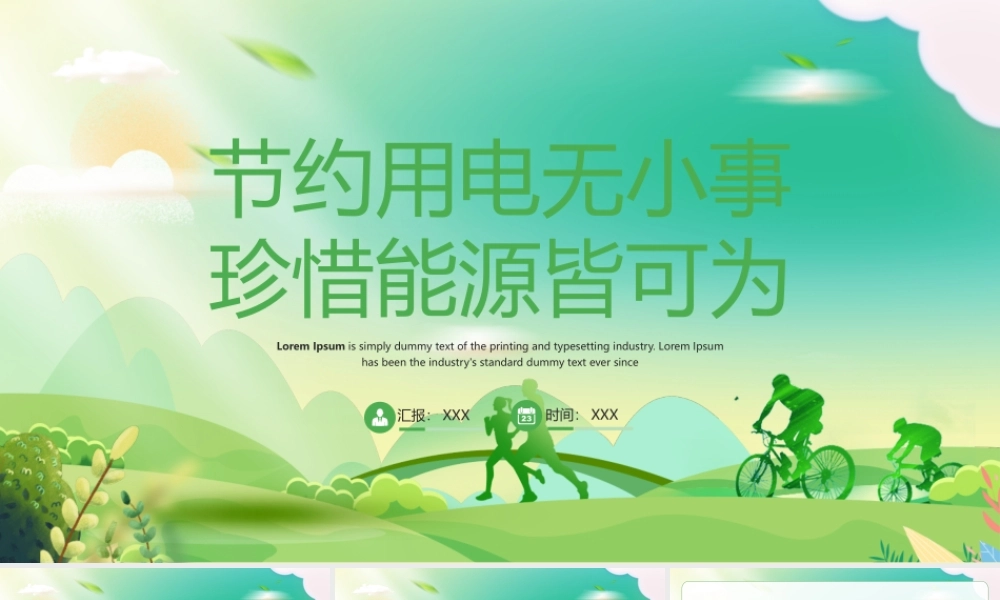 节约用电主题班会PPT节约用电无小事珍惜能源皆可为PPT课件（带内容）.pptx