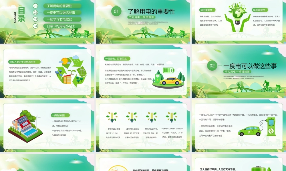 节约用电主题班会PPT节约用电无小事珍惜能源皆可为PPT课件（带内容）.pptx