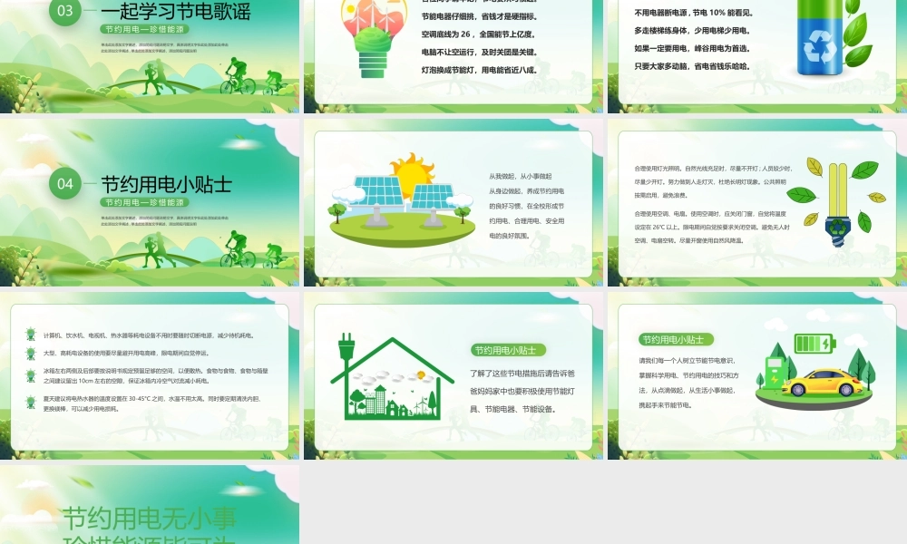 节约用电主题班会PPT节约用电无小事珍惜能源皆可为PPT课件（带内容）.pptx