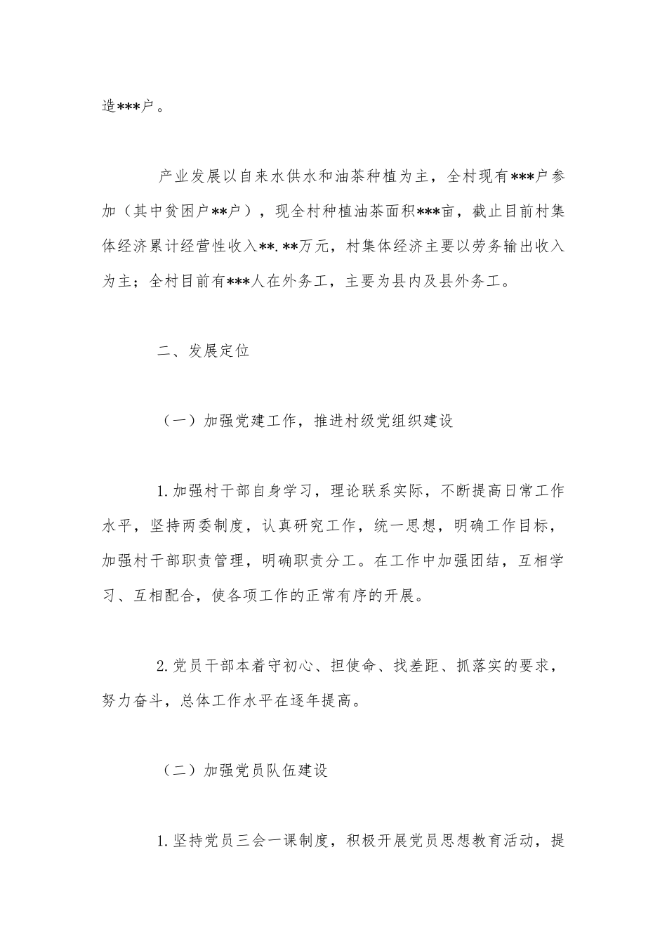 村党支部三年工作总结参考范文.docx_第2页