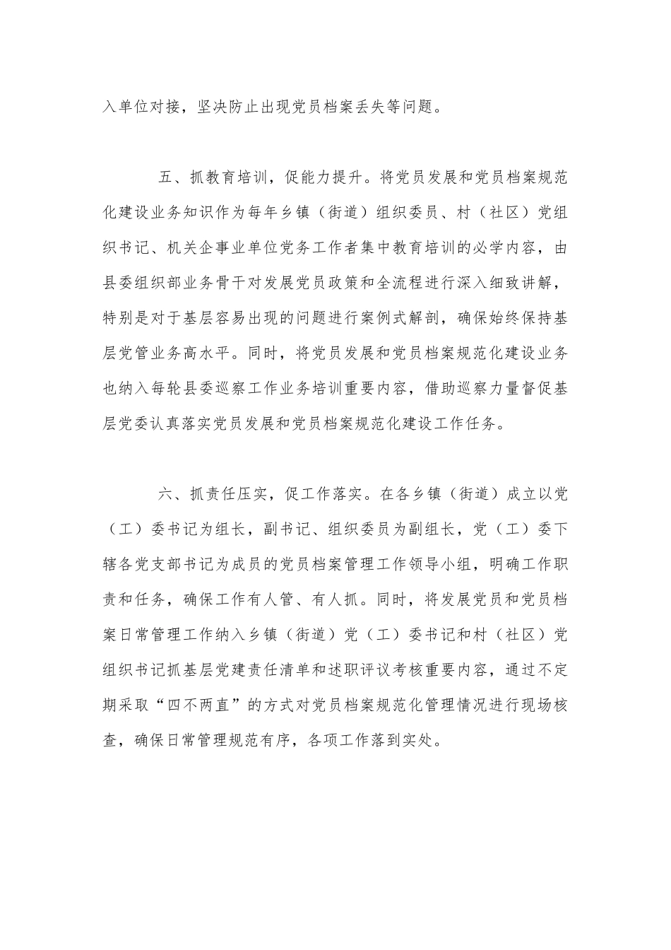 党员档案规范化建设工作报告.docx_第3页