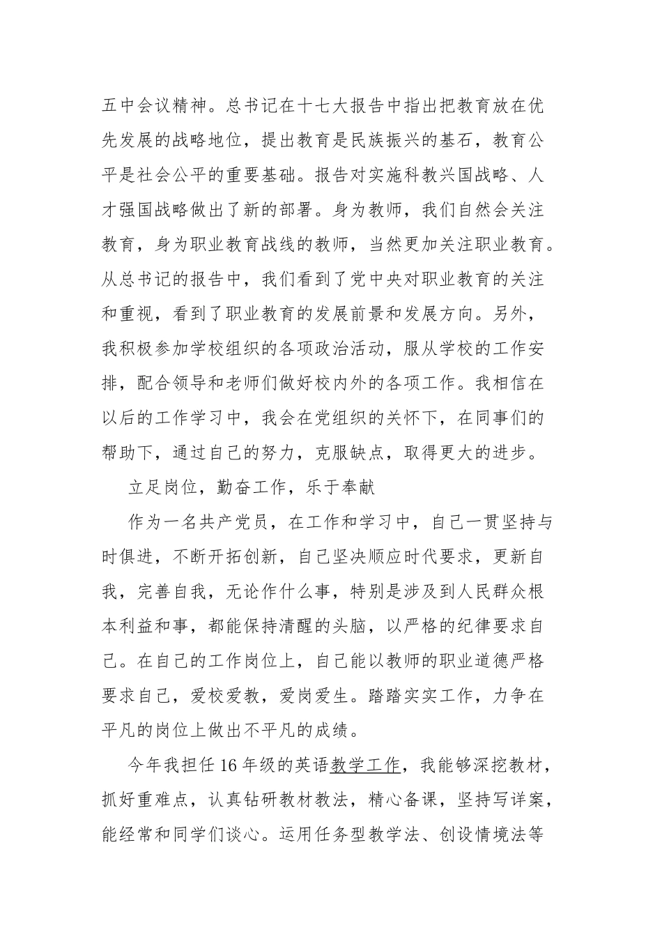民主评议党员个人总结（15篇）.docx_第3页