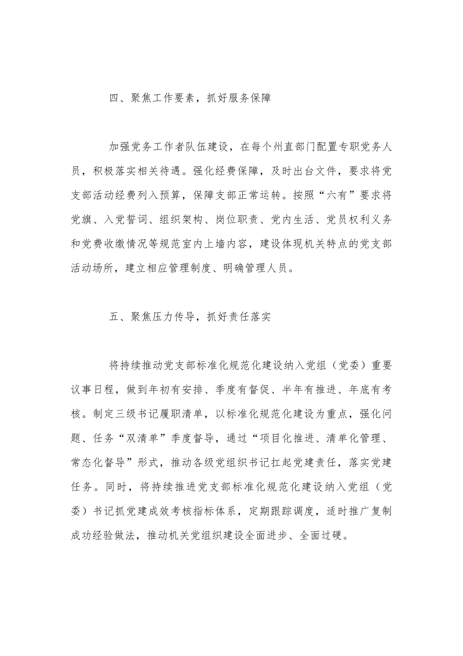 党支部标准化规范化建设情况总结范文.docx_第3页