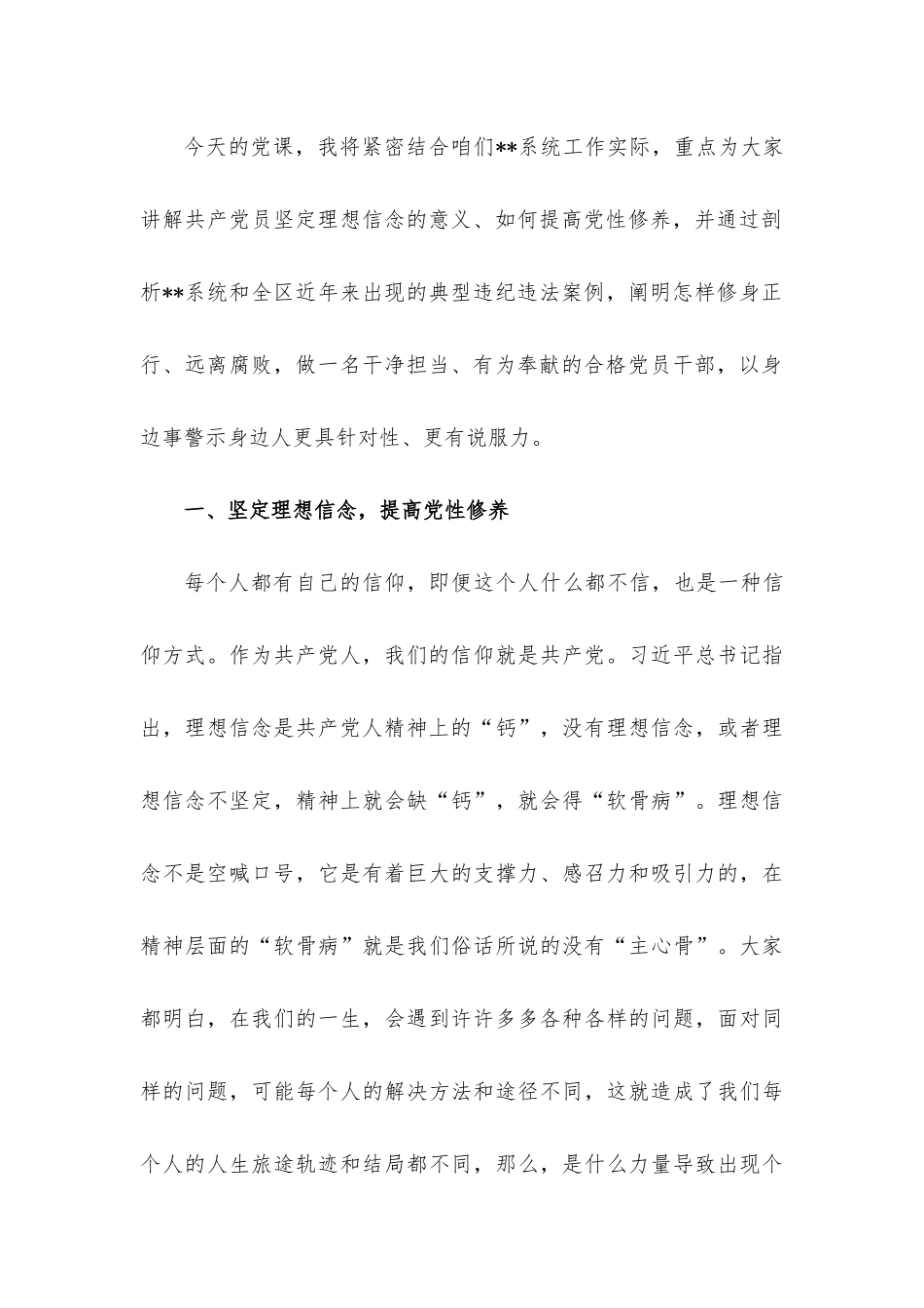 2023年派驻纪检组廉政教育、牢记“三个务必”、派驻纪检组廉政教育专题党课讲稿【5篇】供参考.docx_第3页