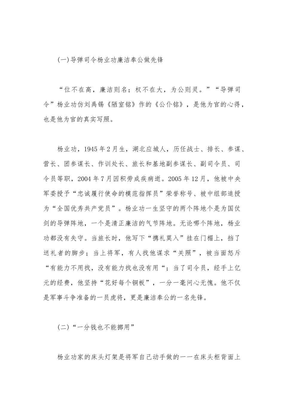 2023年七一党支部书记党课讲稿与“七一”弘扬伟大建党精神专题党课讲稿：坚持不懈弘扬伟大建党精神（2篇文）.docx_第2页