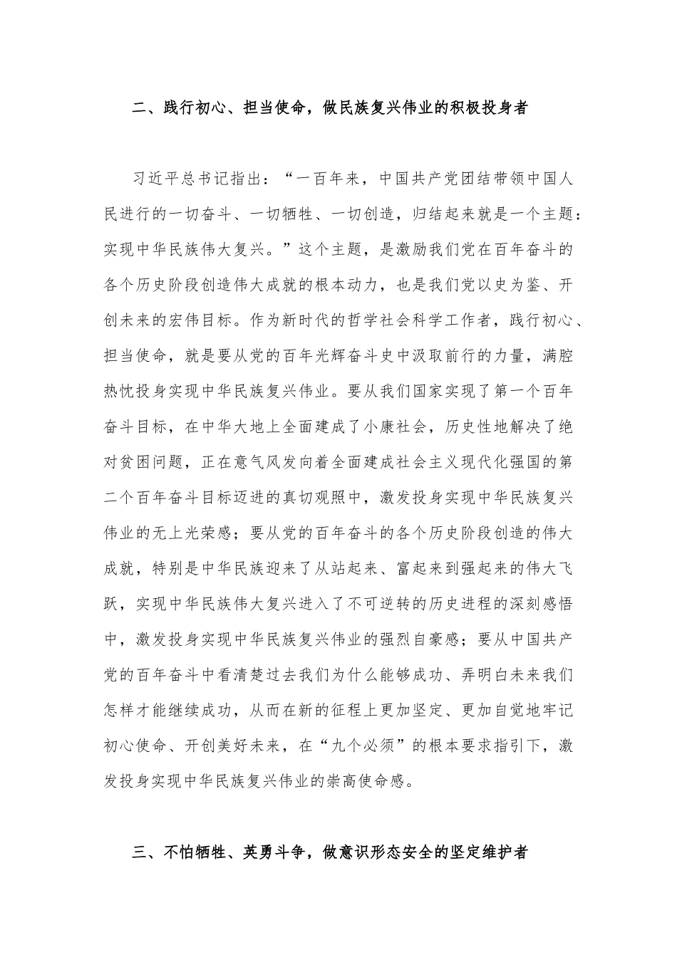 2023年“七一”弘扬伟大建党精神专题党课讲稿：弘扬伟大建党精神为建设社会主义现代化贡献思想伟力与弘扬伟大建党精神七一建党节党课讲稿（二份稿）供参考.docx_第3页