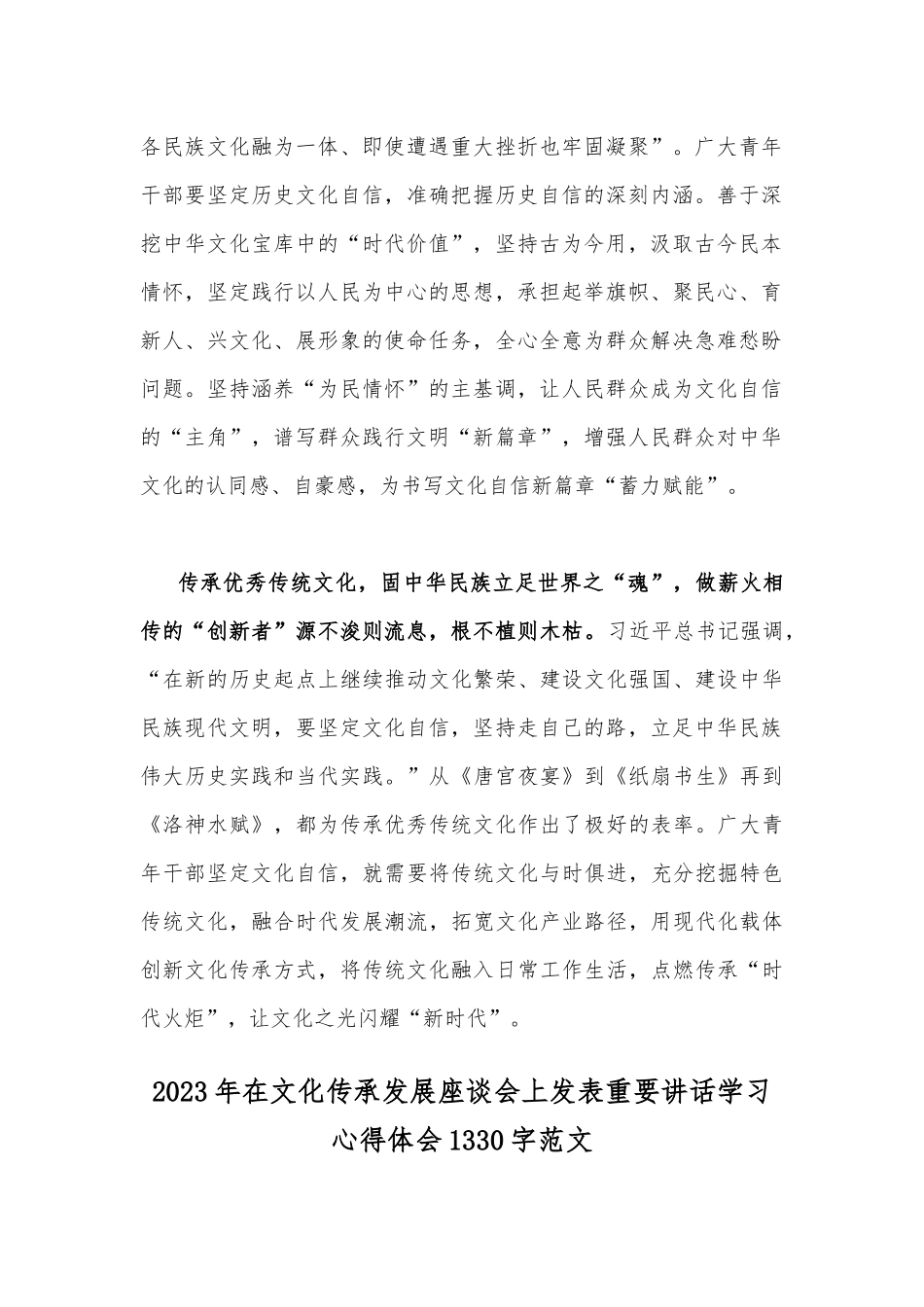 在2023年文化传承发展座谈会上发表重要讲话学习心得体会2篇.docx_第2页