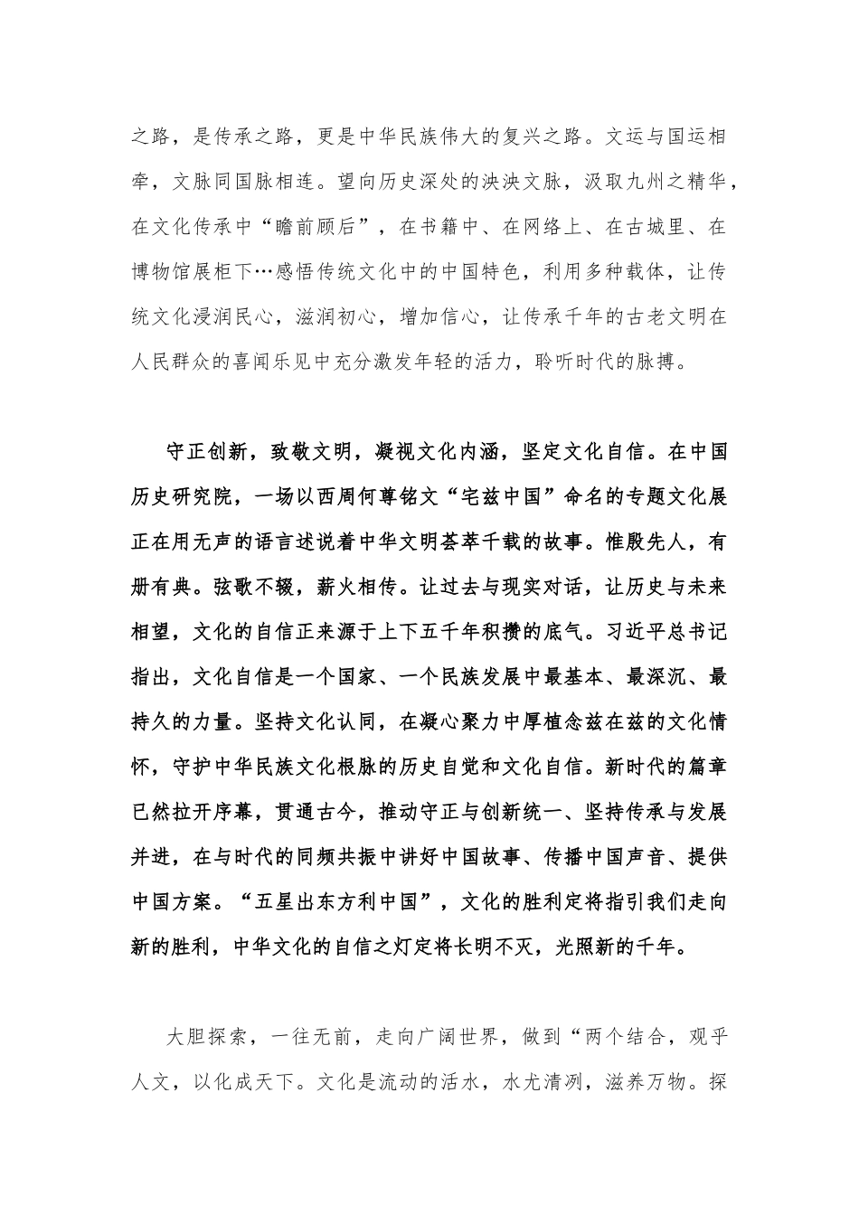 两篇：2023年在文化传承发展座谈会上发表重要讲话学习心得体会.docx_第2页