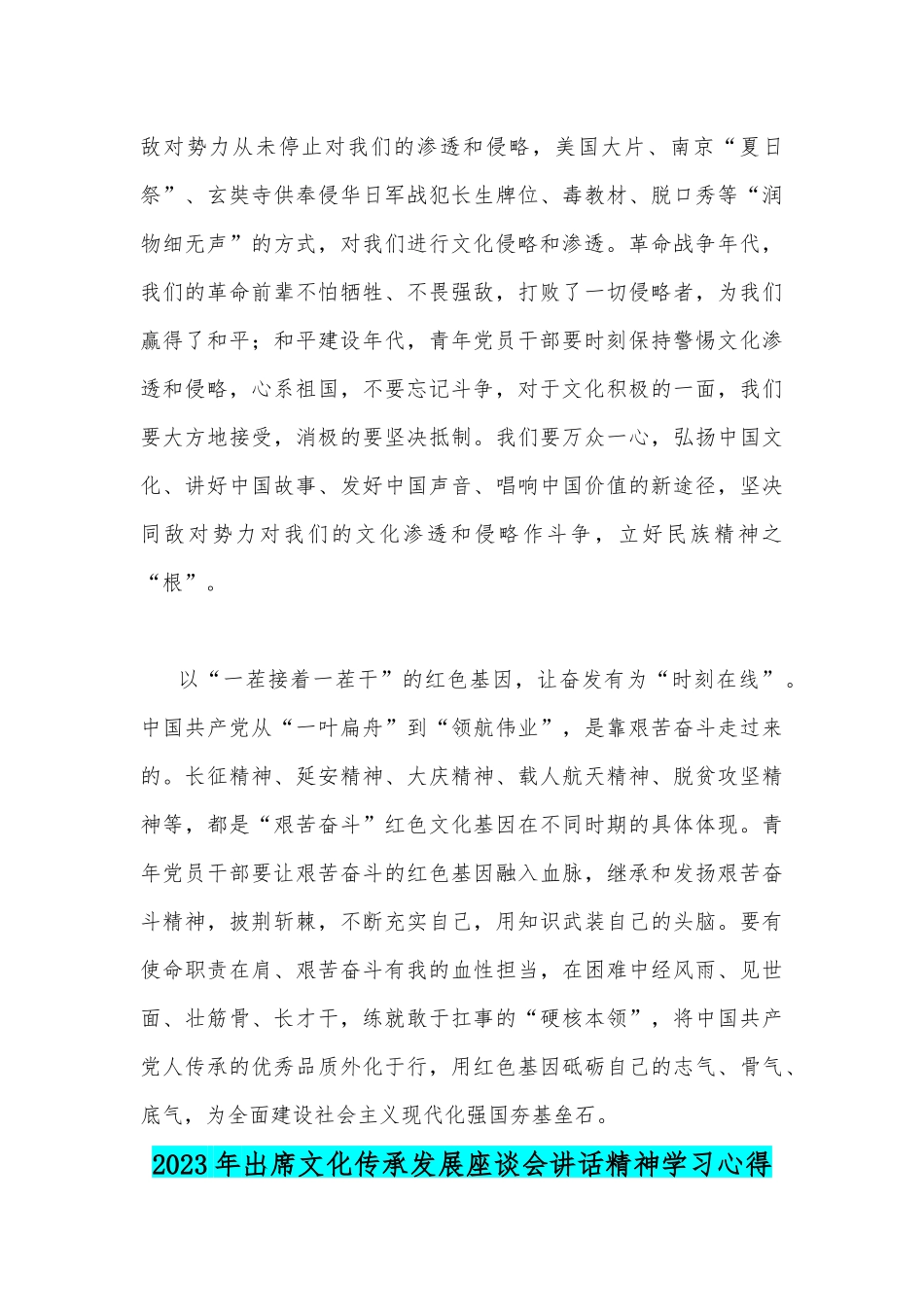 2023年出席文化传承发展座谈会讲话精神学习心得体会2篇稿.docx_第2页