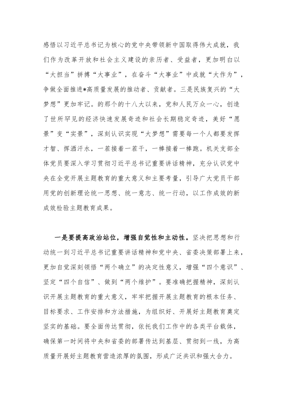 【两篇范文】2023年以学铸魂、以学增智、以学正风、以学促干读书班研讨交流发言材料.docx_第2页