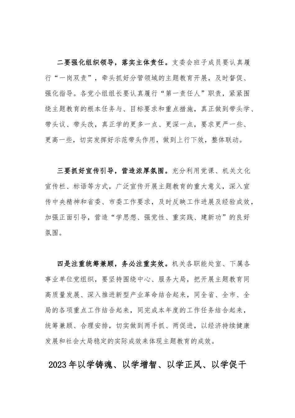 【两篇范文】2023年以学铸魂、以学增智、以学正风、以学促干读书班研讨交流发言材料.docx_第3页