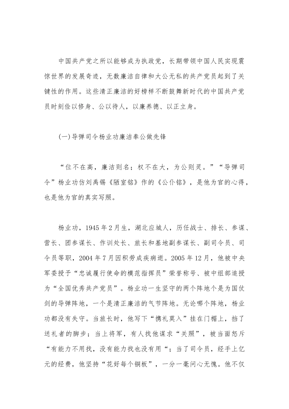 2023年七一党支部书记党课学习讲稿3篇范文【供参考】.docx_第2页