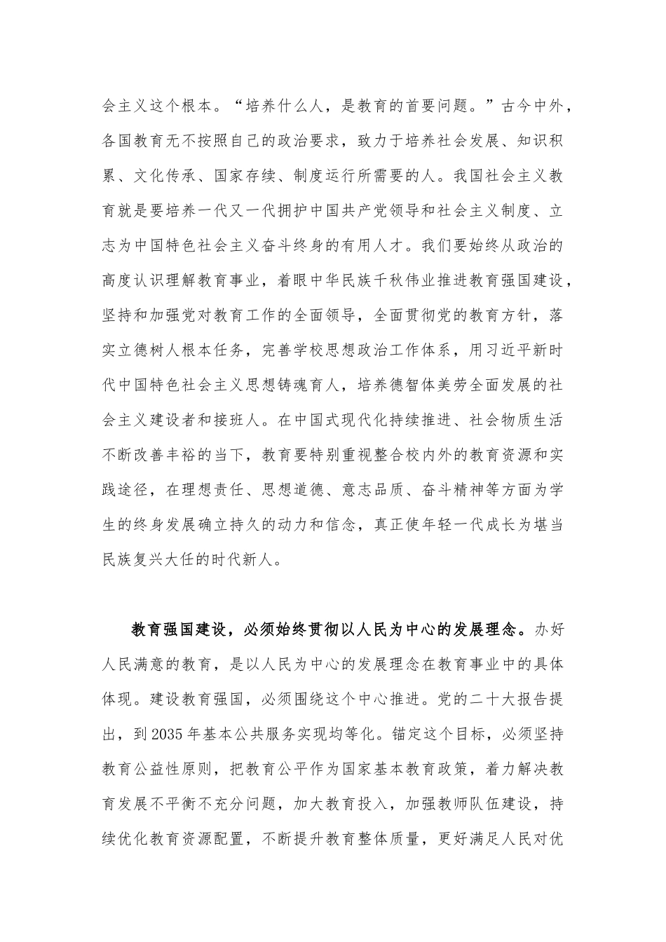 2023年坚持教育优先发展建设教育强国心得体会发言稿3篇文【供参考】.docx_第2页