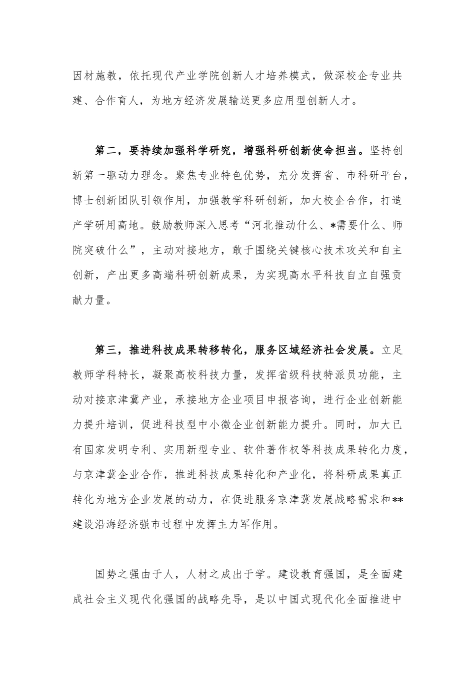 关于学习2023年“建设教育强国”专题心得体会研讨交流发言材料三份【供参考】.docx_第3页