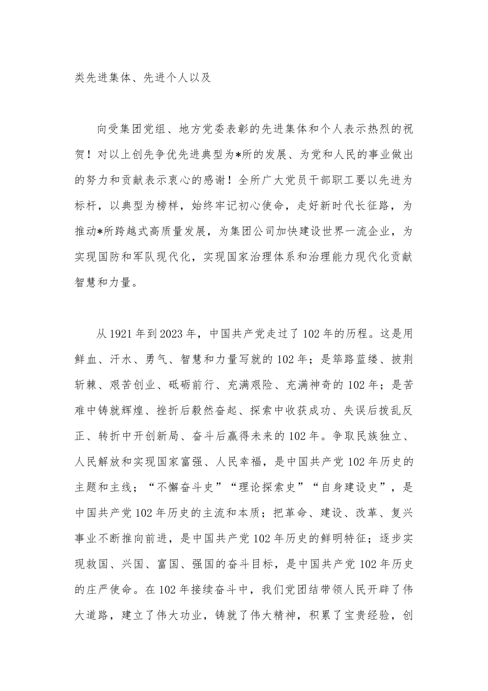 2023年弘扬伟大建党精神“七一”表彰大会上的讲话稿、专题党课讲稿【共6篇】供参考.docx_第2页