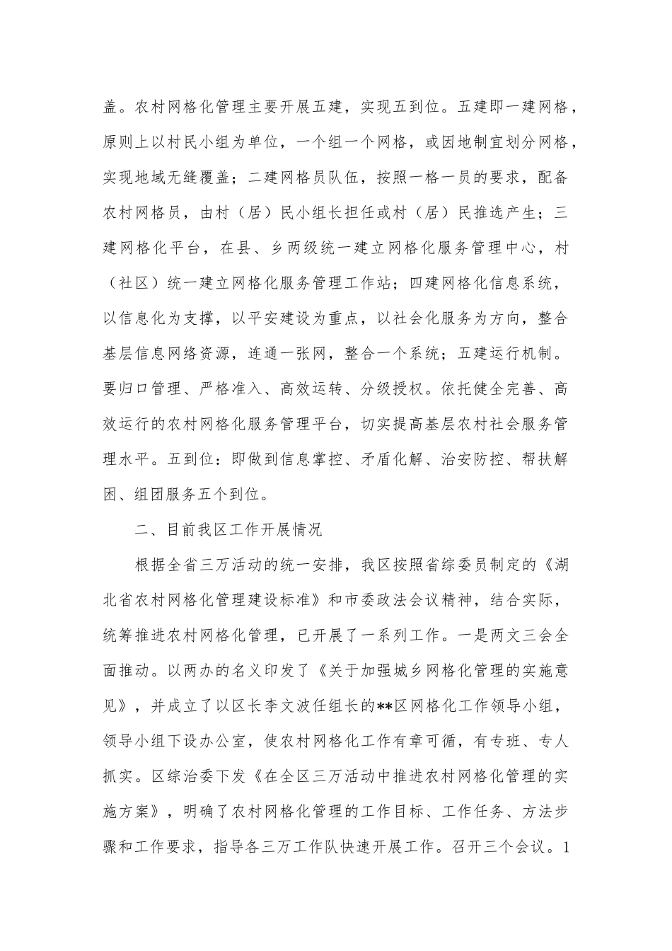 写作交流2023年农村网格员工作总结（15篇）.docx（38页）_第2页