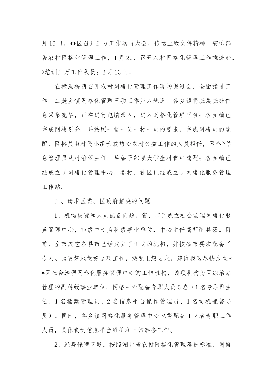 写作交流2023年农村网格员工作总结（15篇）.docx（38页）_第3页