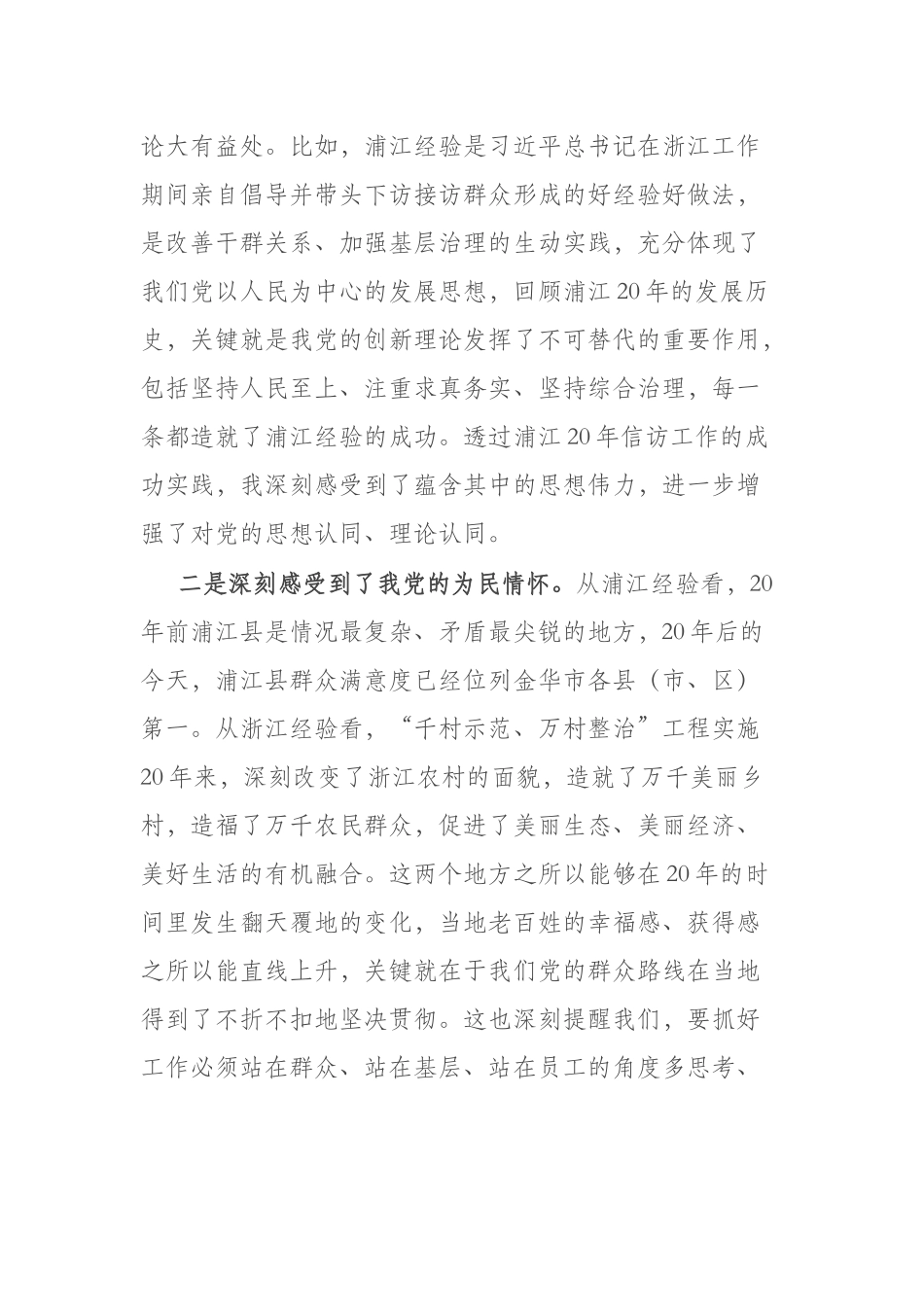 写作交流学习“浦江经验”“千万工程”经验交流发言材料(共二篇).docx（12页）_第2页